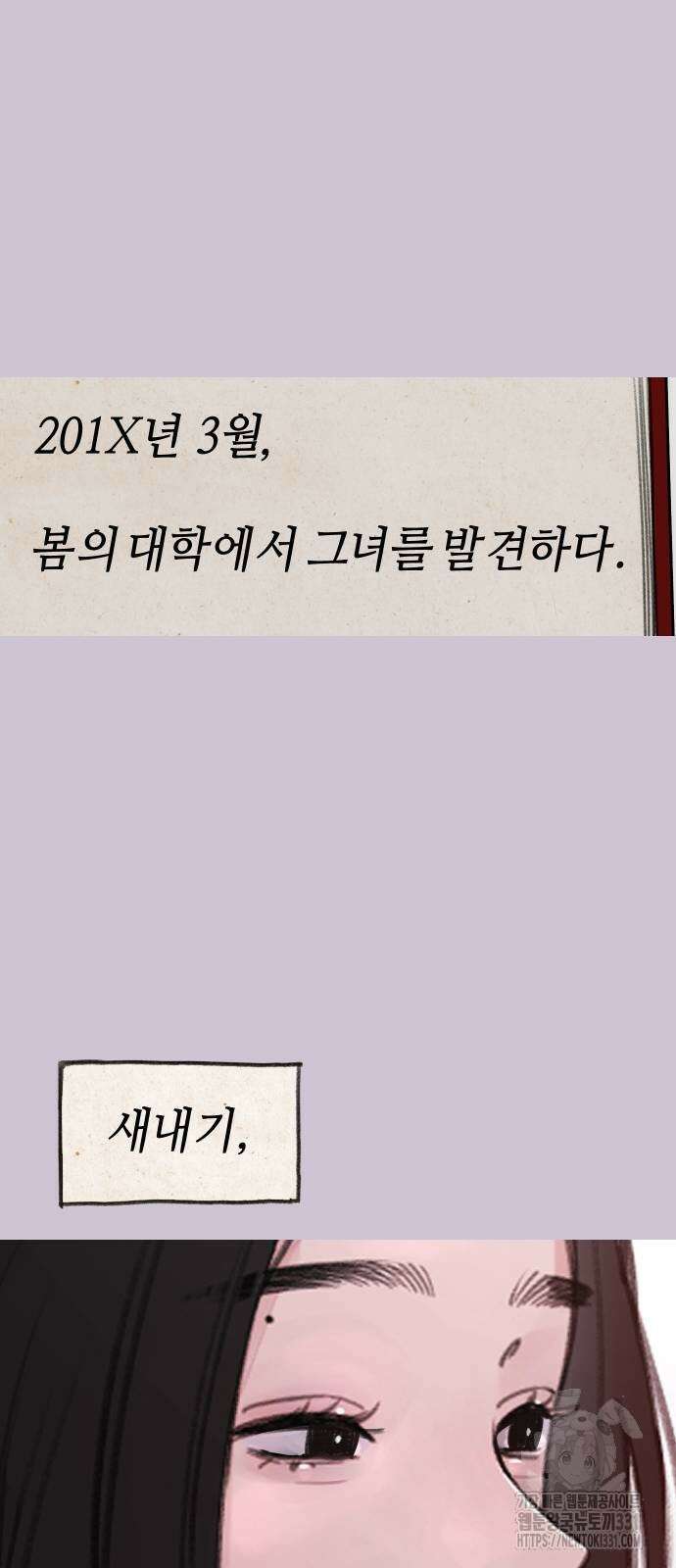 뮤즈 온 유명 79화 2