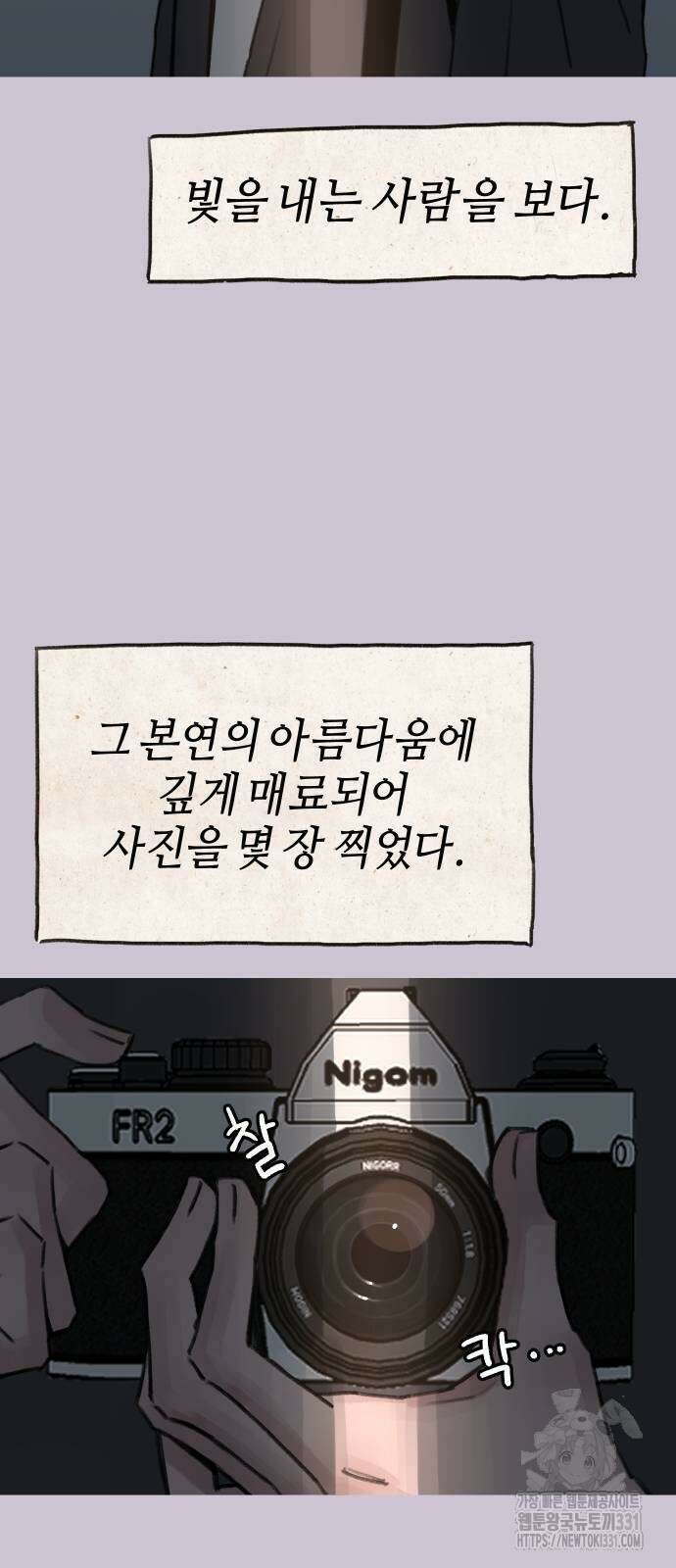 뮤즈 온 유명 79화 4