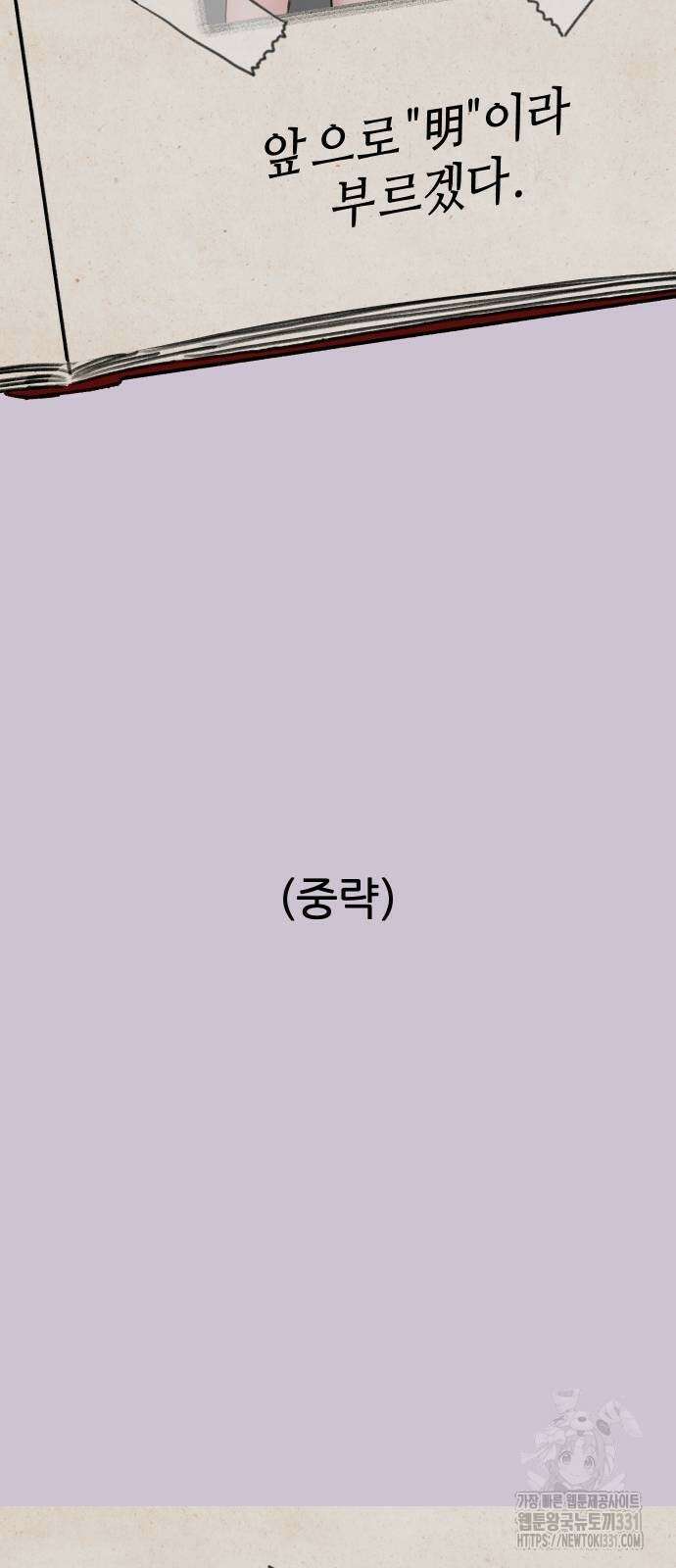 뮤즈 온 유명 79화 6