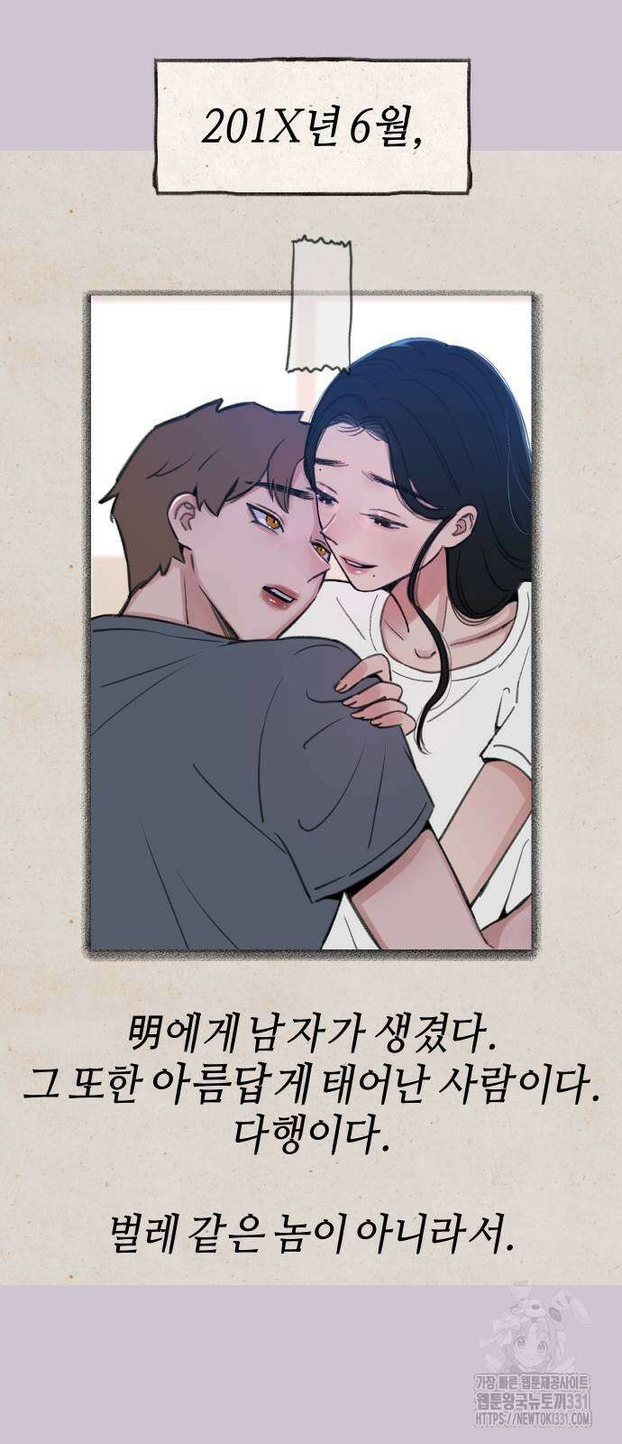 뮤즈 온 유명 79화 8