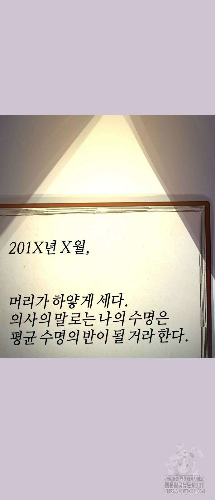 뮤즈 온 유명 79화 9