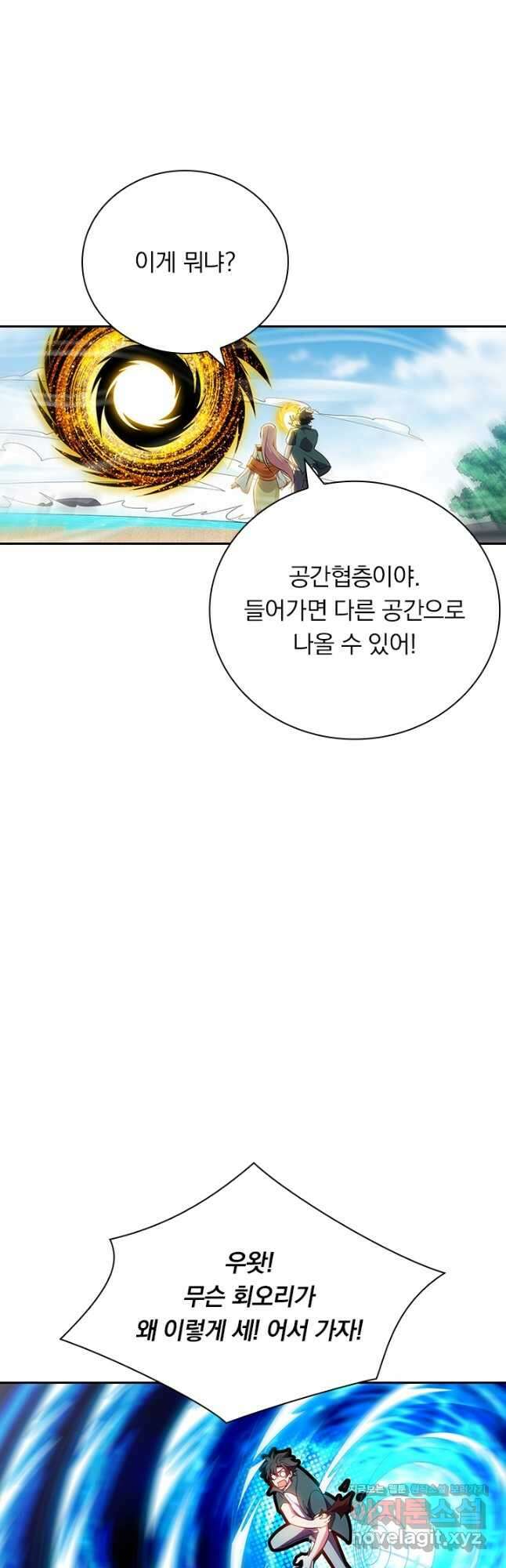 수상한 단톡방 357화 2