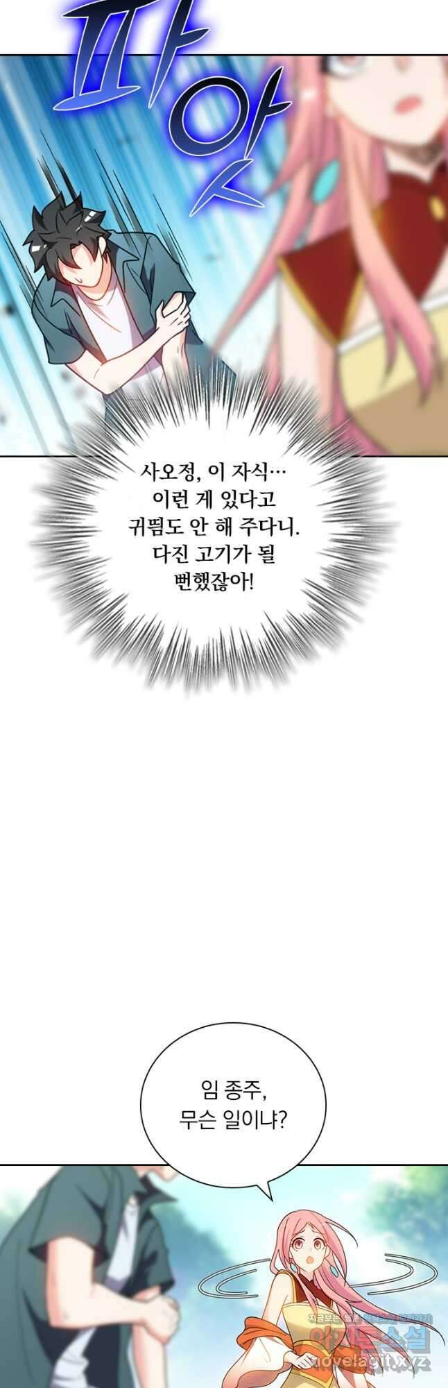 수상한 단톡방 357화 4