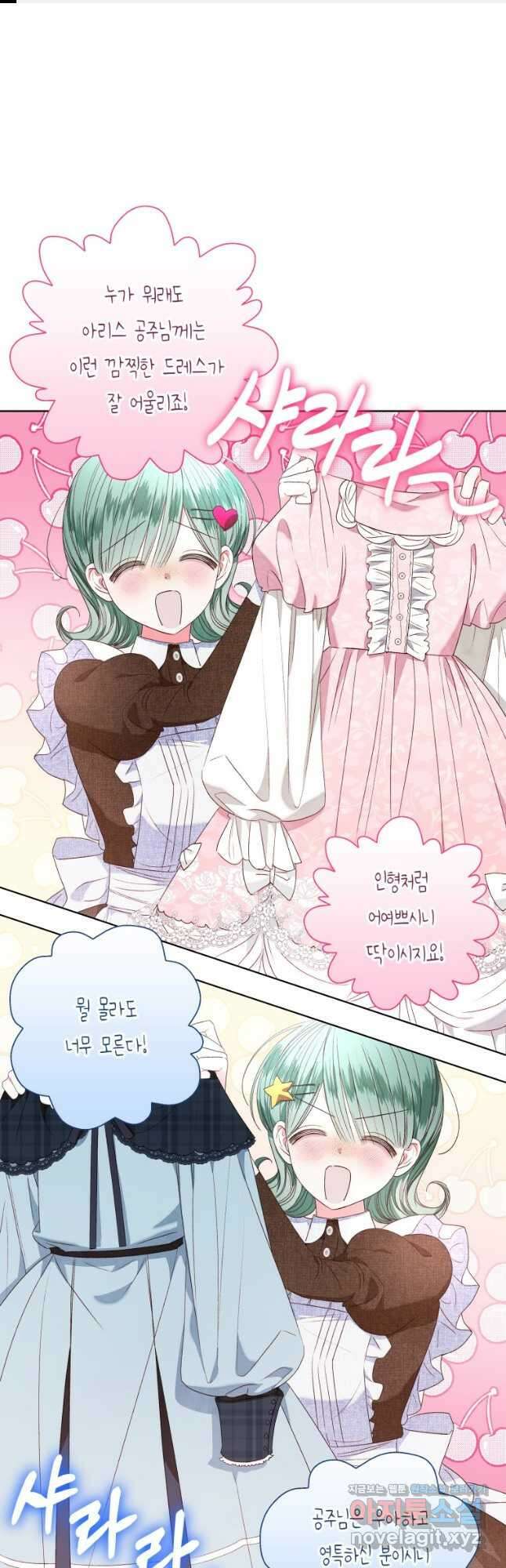 공주보다 시녀가 천직이었습니다 24화 1