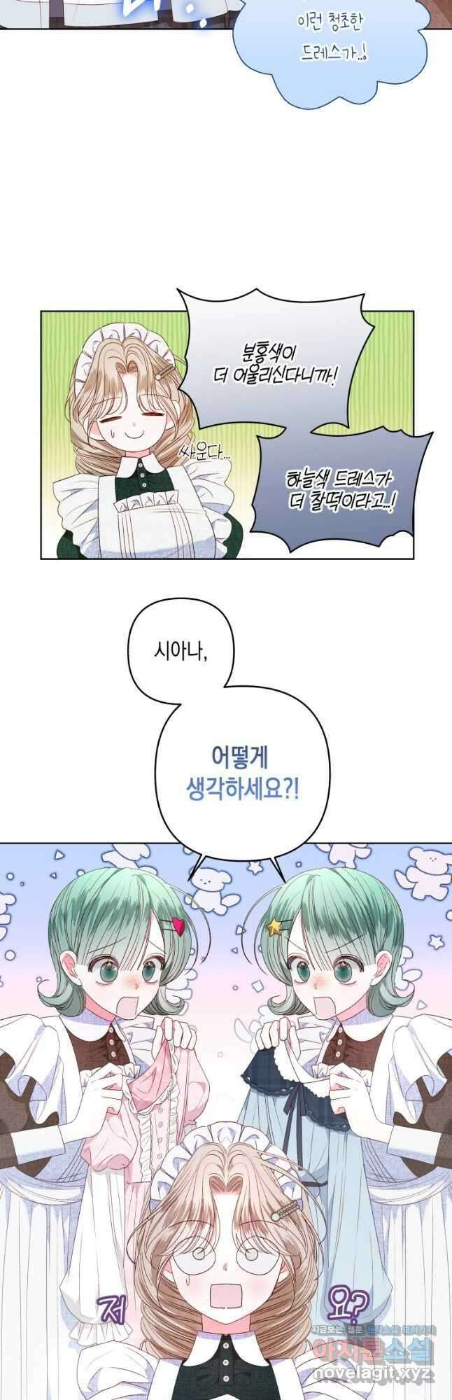 공주보다 시녀가 천직이었습니다 24화 2