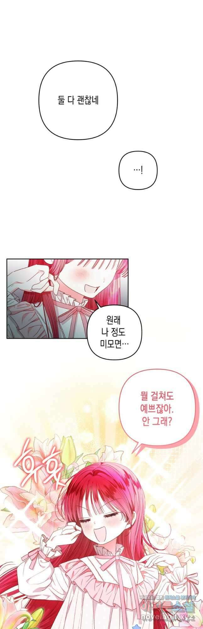 공주보다 시녀가 천직이었습니다 24화 5
