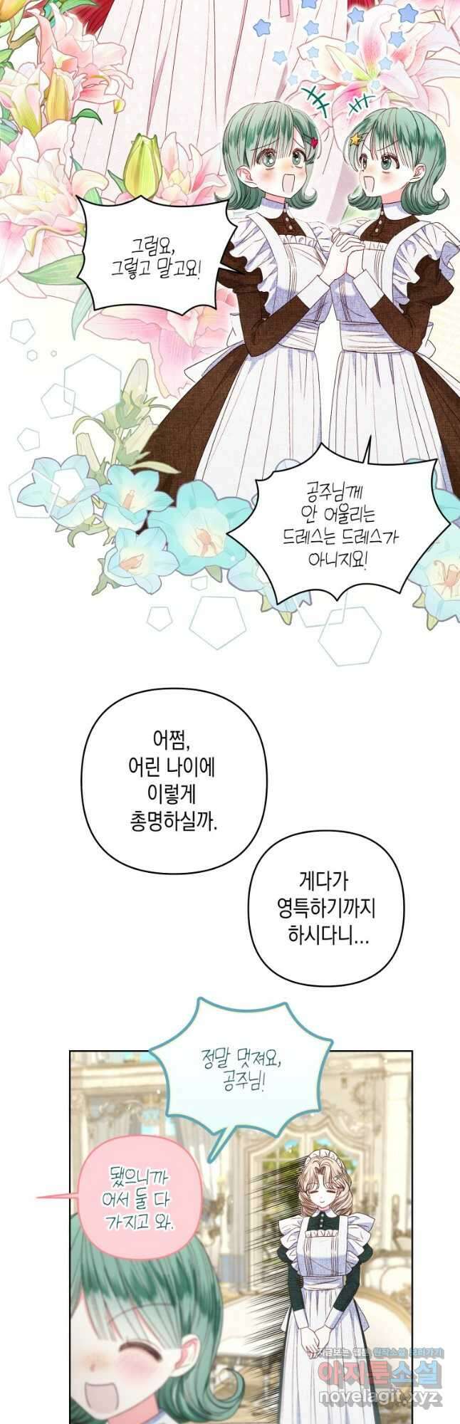 공주보다 시녀가 천직이었습니다 24화 6