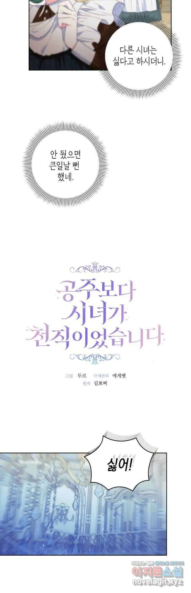 공주보다 시녀가 천직이었습니다 24화 7