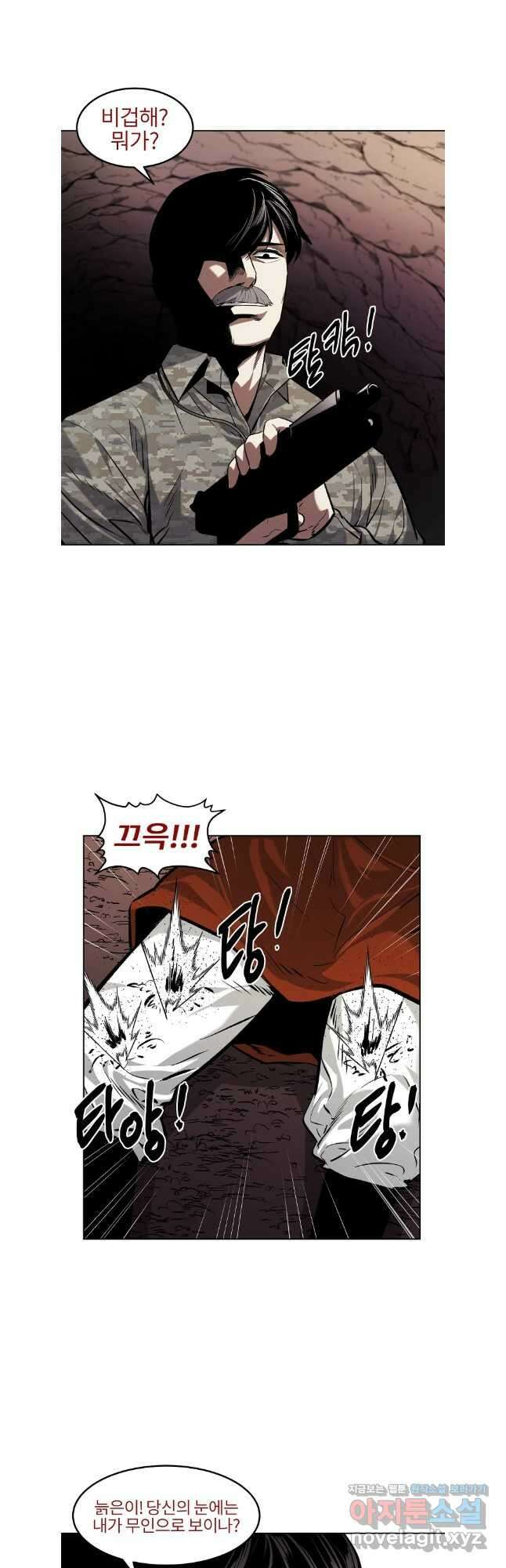 무적자 80화 5