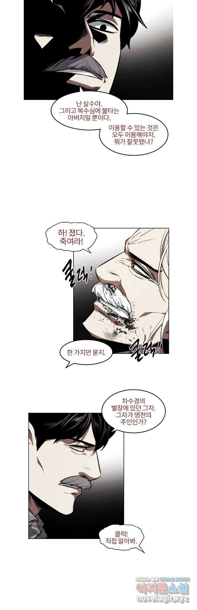 무적자 80화 6