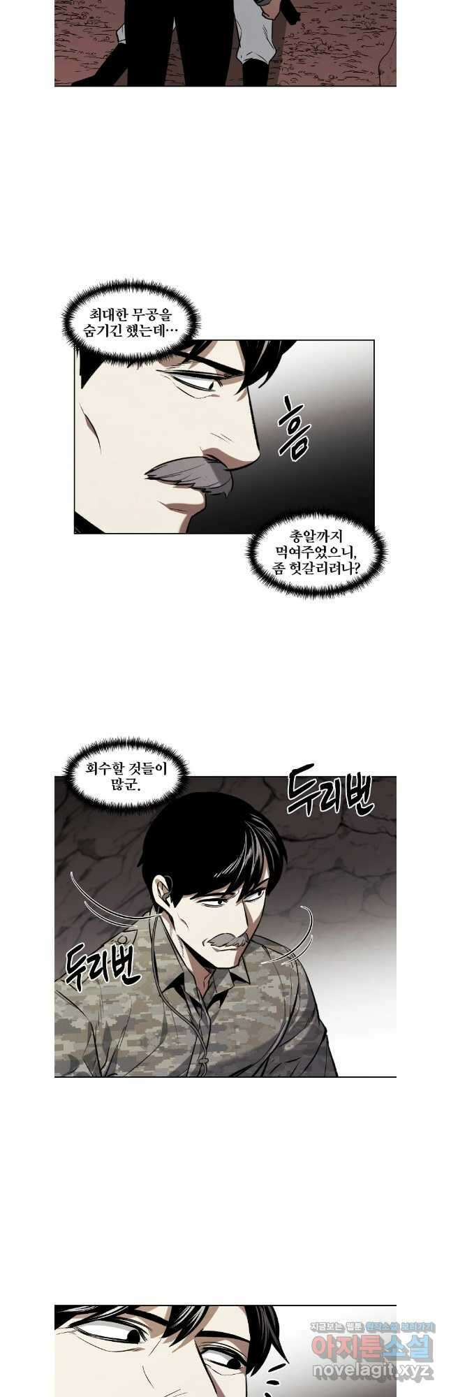 무적자 80화 9