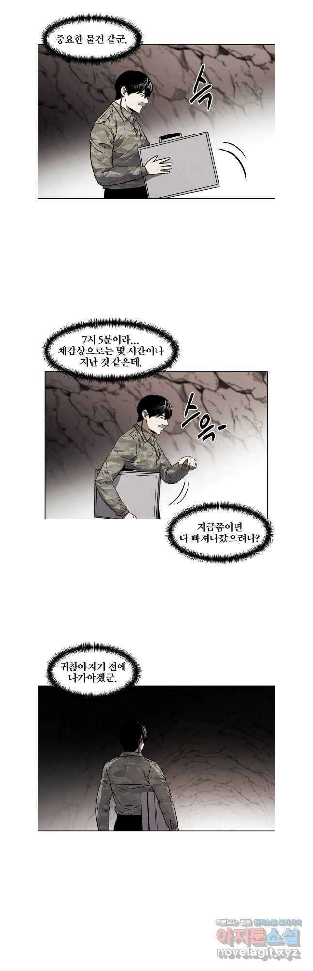 무적자 80화 11