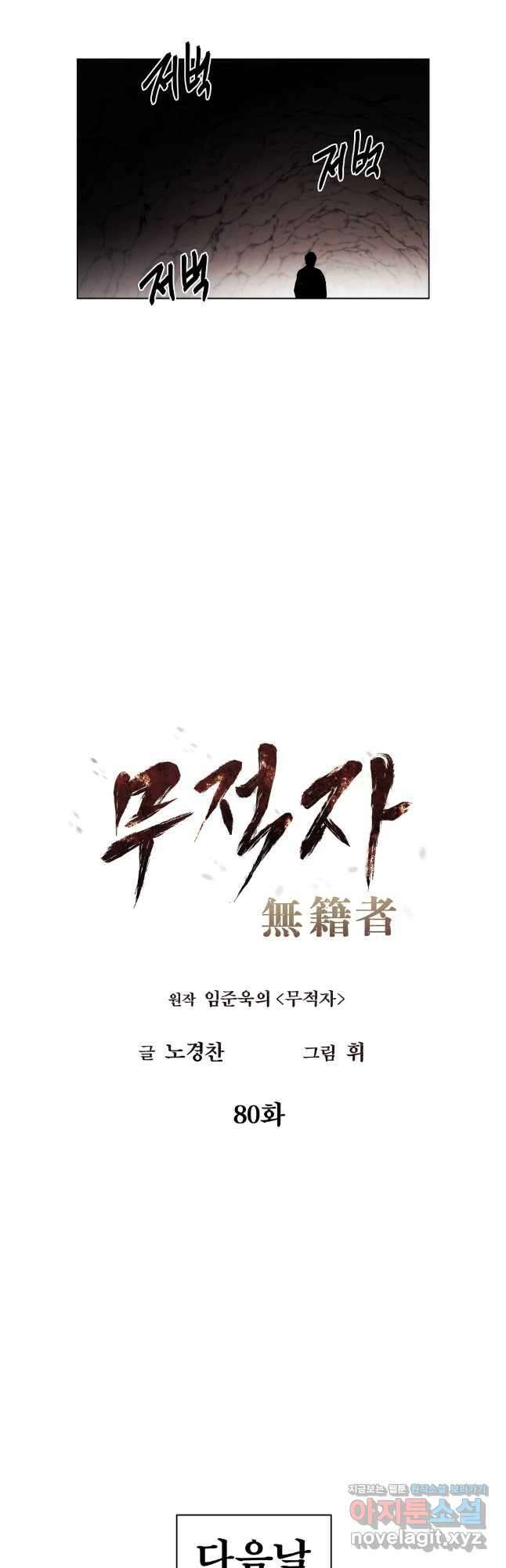 무적자 80화 12