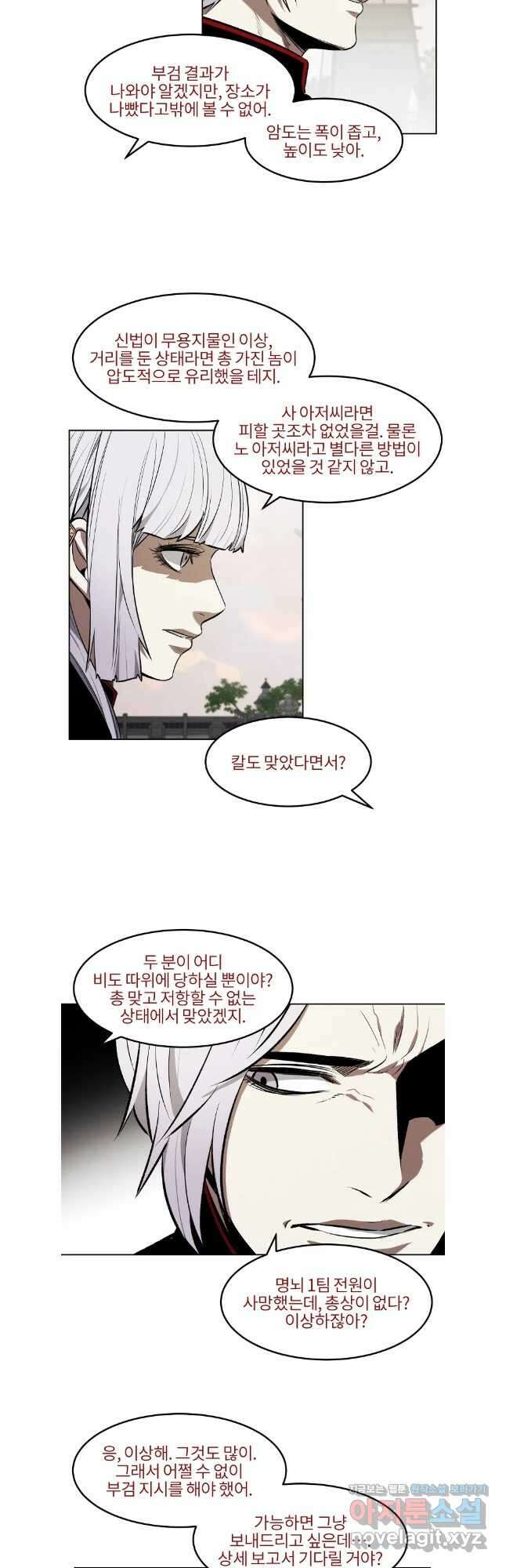 무적자 80화 24