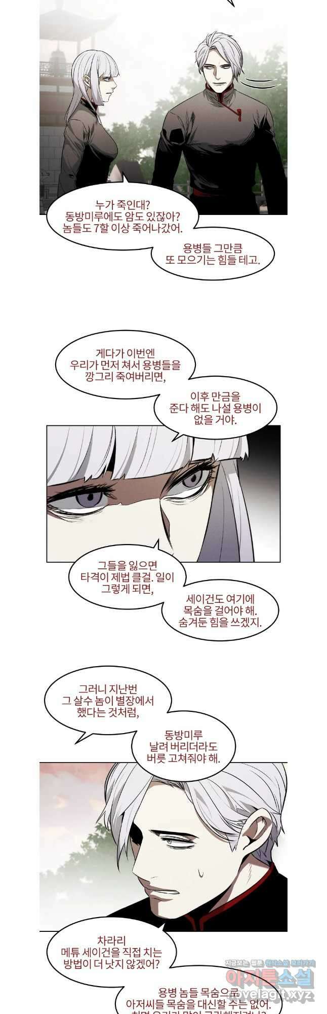 무적자 80화 26