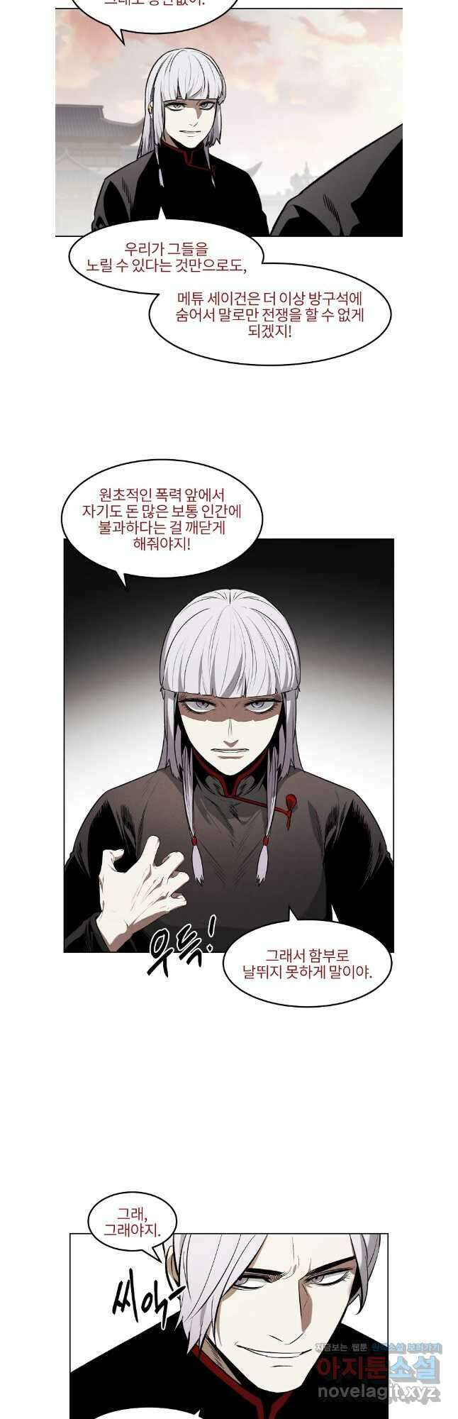 무적자 80화 28