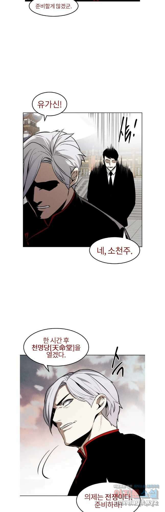 무적자 80화 29