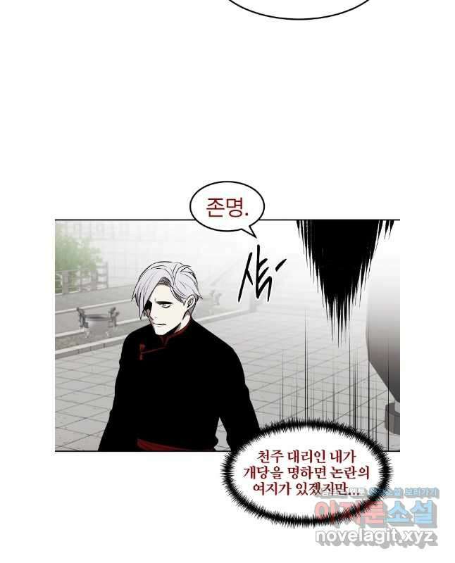무적자 80화 30