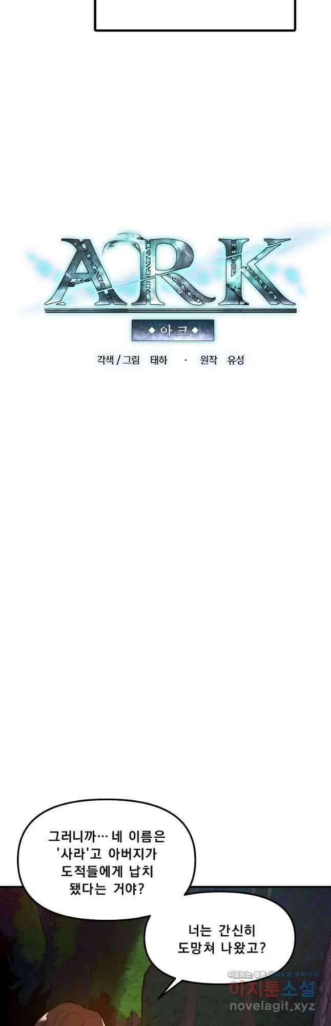 아크 113화 9