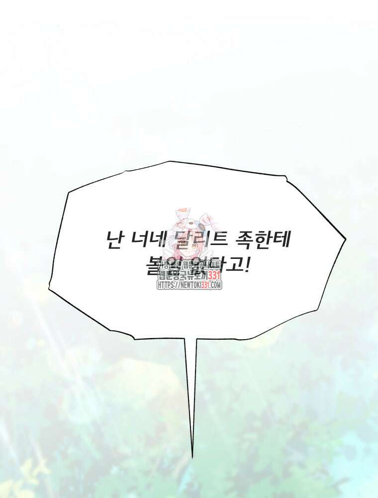 이세계 덤프트럭 50화 1