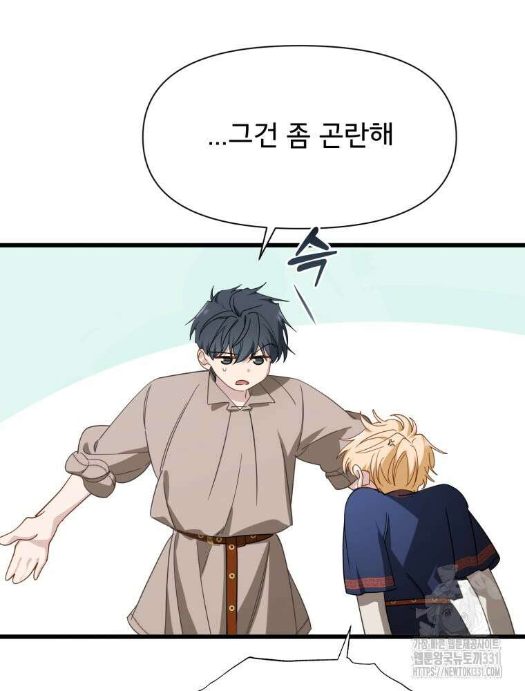 이세계 덤프트럭 50화 4