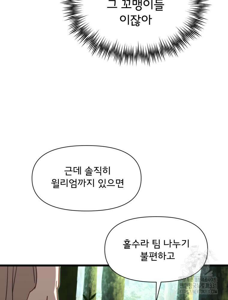 이세계 덤프트럭 50화 14