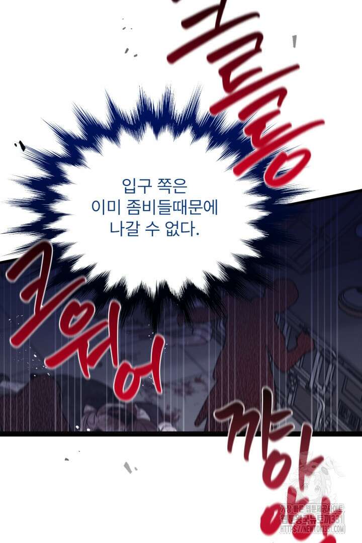 좀비로부터 살아남아야 하는 XX의 사정 48화 5