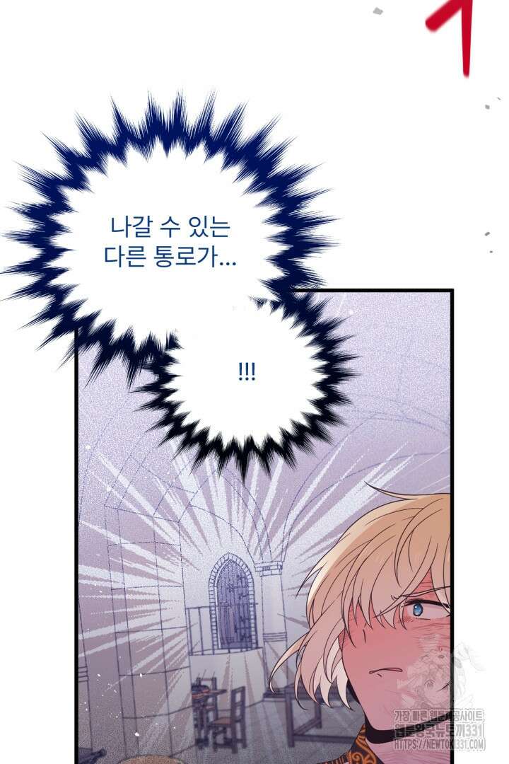 좀비로부터 살아남아야 하는 XX의 사정 48화 6