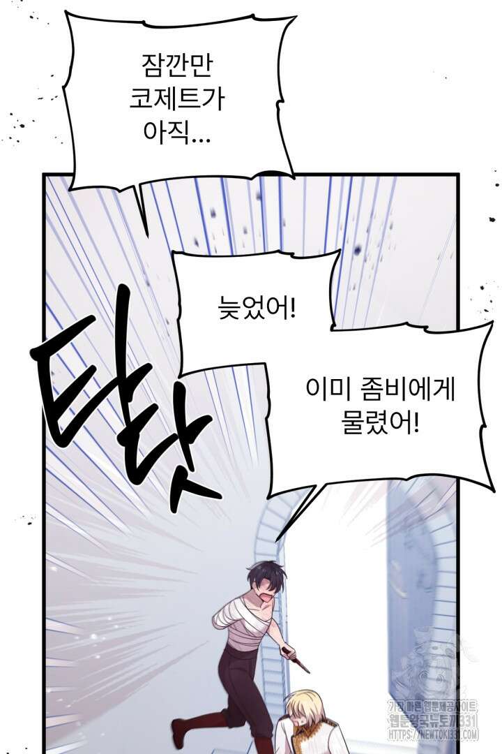 좀비로부터 살아남아야 하는 XX의 사정 48화 16