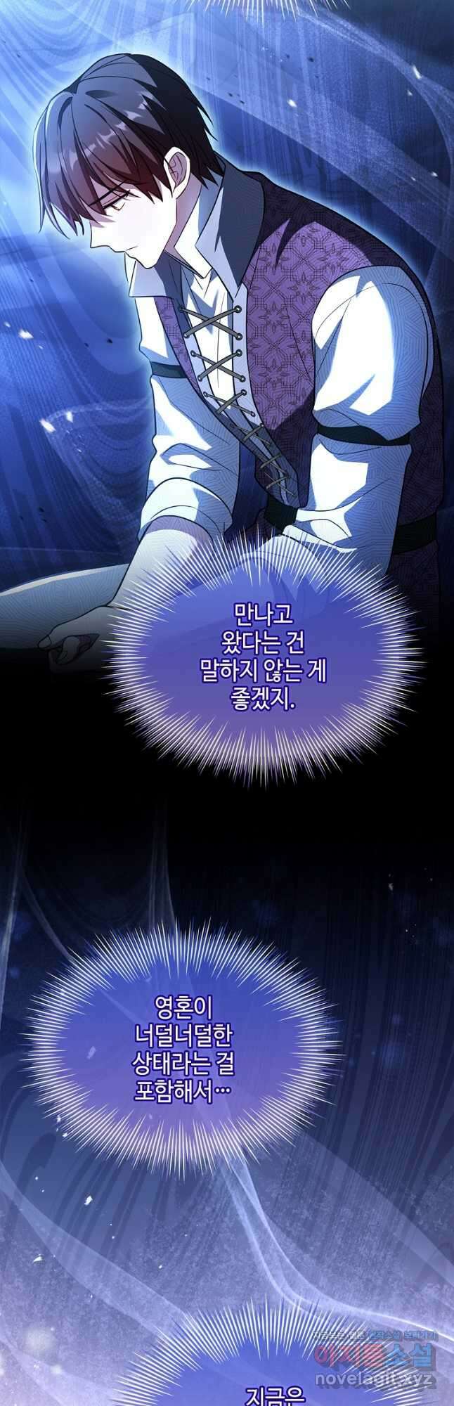 소꿉친구가 집착 남편이 되었다 67화 7