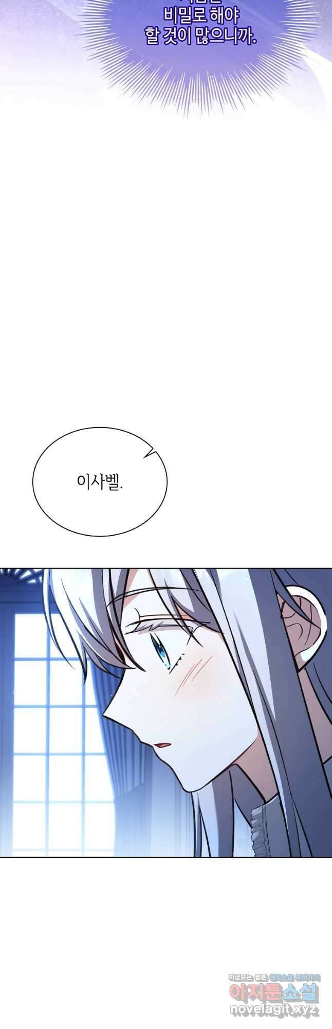 소꿉친구가 집착 남편이 되었다 67화 8