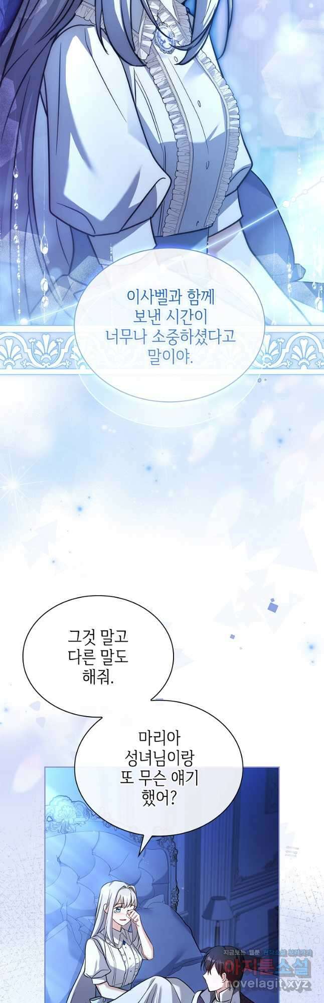 소꿉친구가 집착 남편이 되었다 67화 10