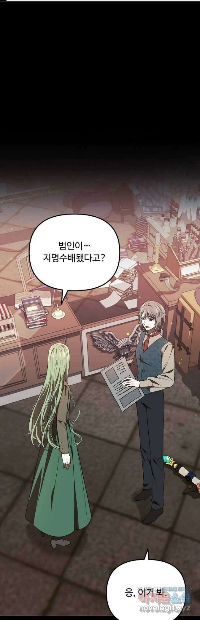 공포게임 조연인데요, 죽이지 마세요 41화 1