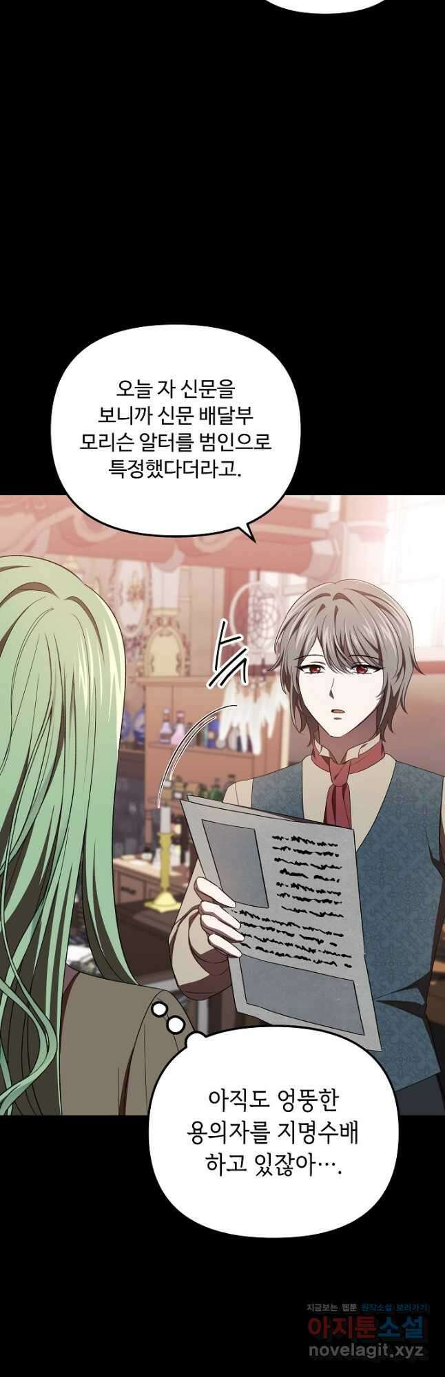 공포게임 조연인데요, 죽이지 마세요 41화 2