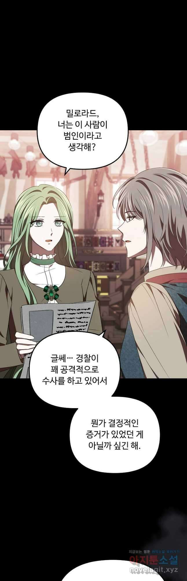 공포게임 조연인데요, 죽이지 마세요 41화 3