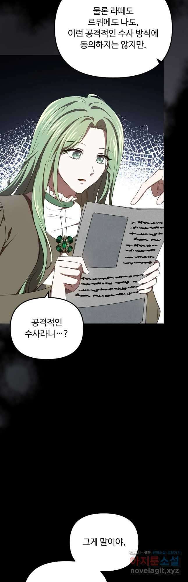 공포게임 조연인데요, 죽이지 마세요 41화 4