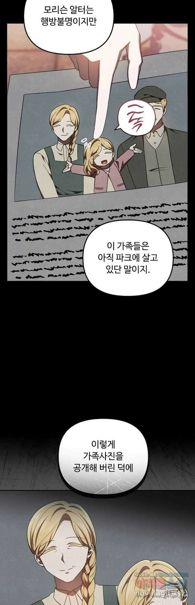공포게임 조연인데요, 죽이지 마세요 41화 5