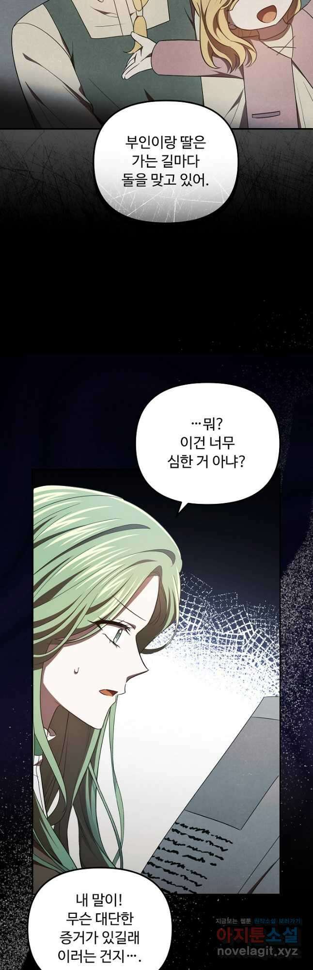 공포게임 조연인데요, 죽이지 마세요 41화 6