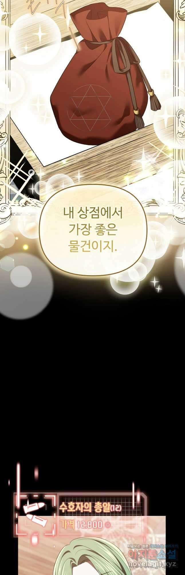 공포게임 조연인데요, 죽이지 마세요 41화 9