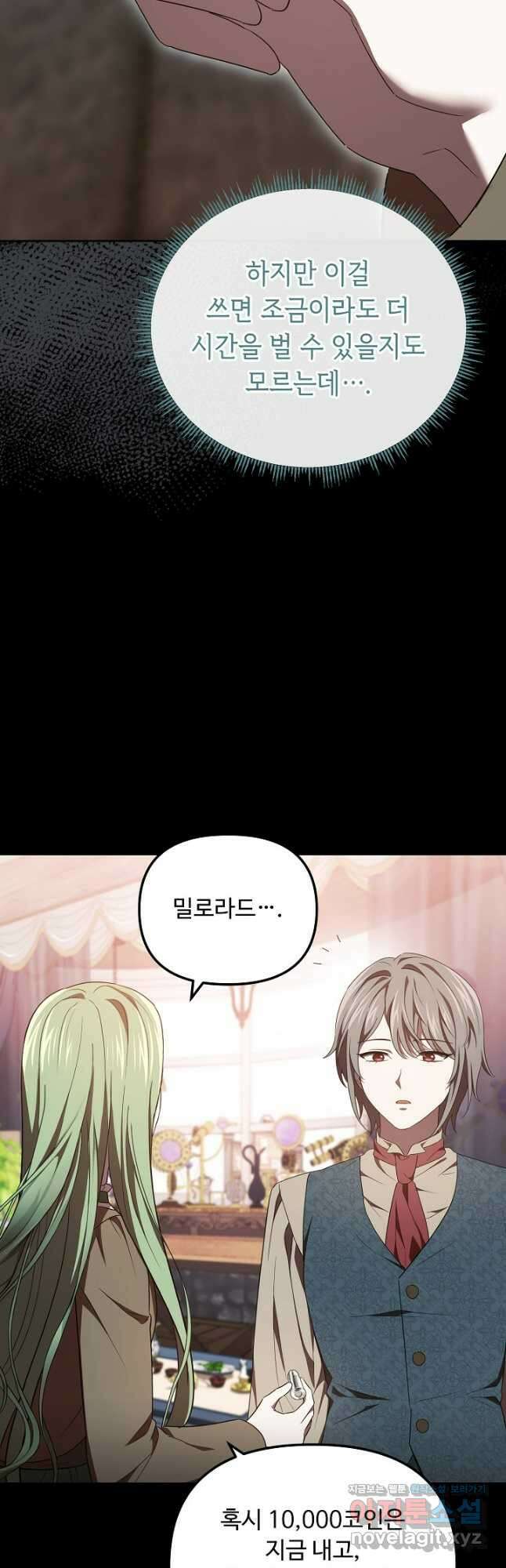 공포게임 조연인데요, 죽이지 마세요 41화 11