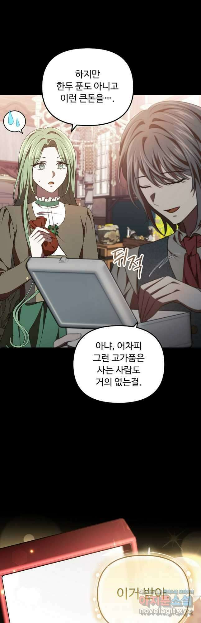 공포게임 조연인데요, 죽이지 마세요 41화 13