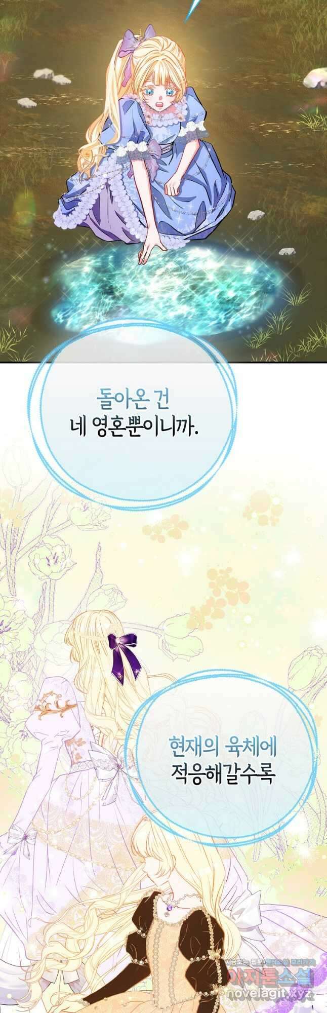 모두의 황녀님 43화 3
