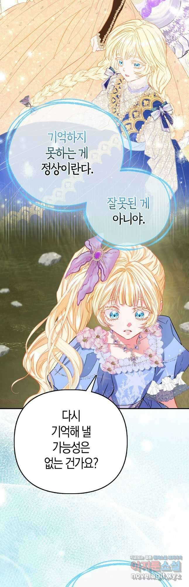 모두의 황녀님 43화 4