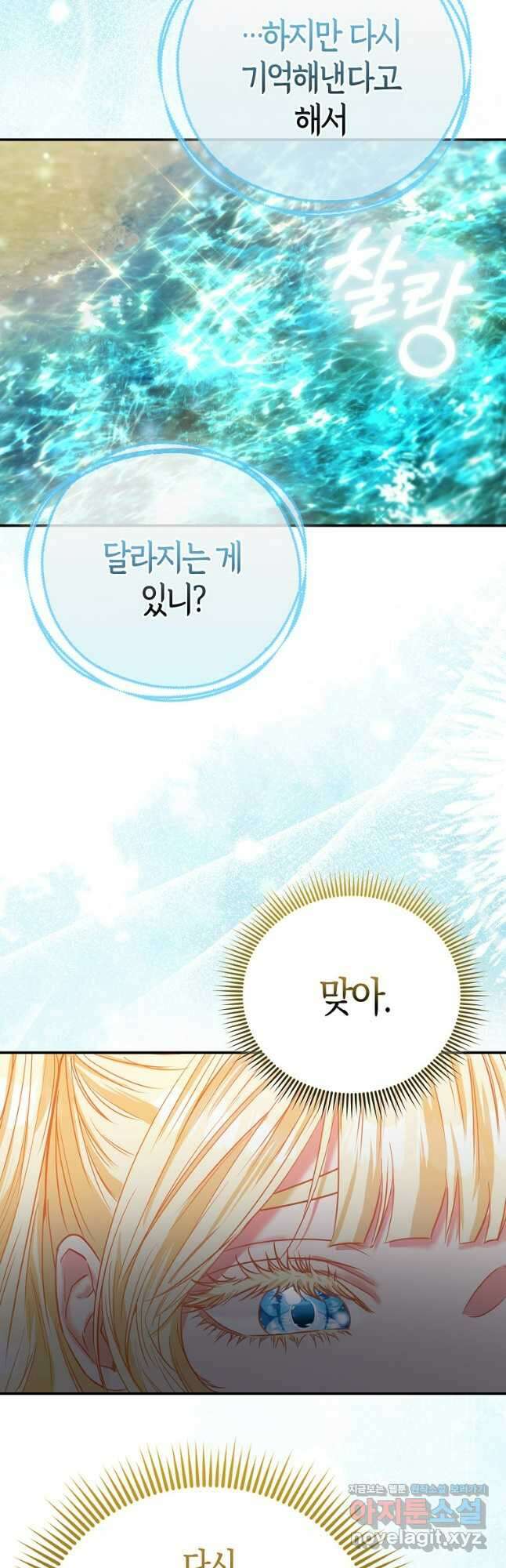 모두의 황녀님 43화 5