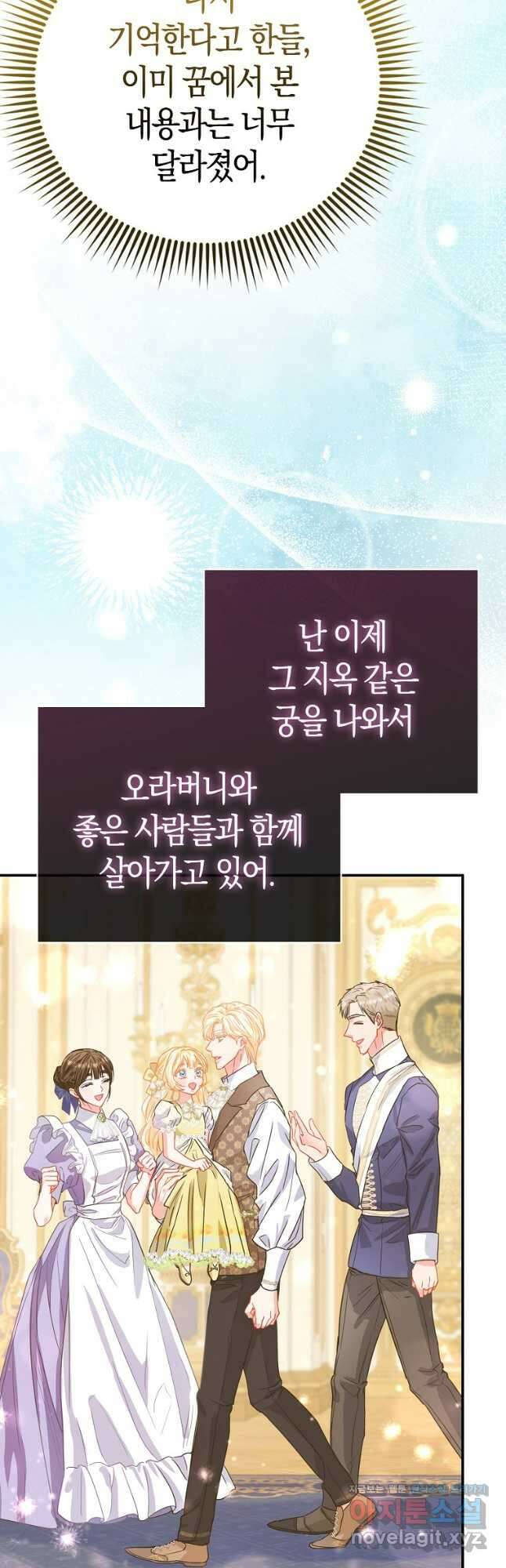 모두의 황녀님 43화 6