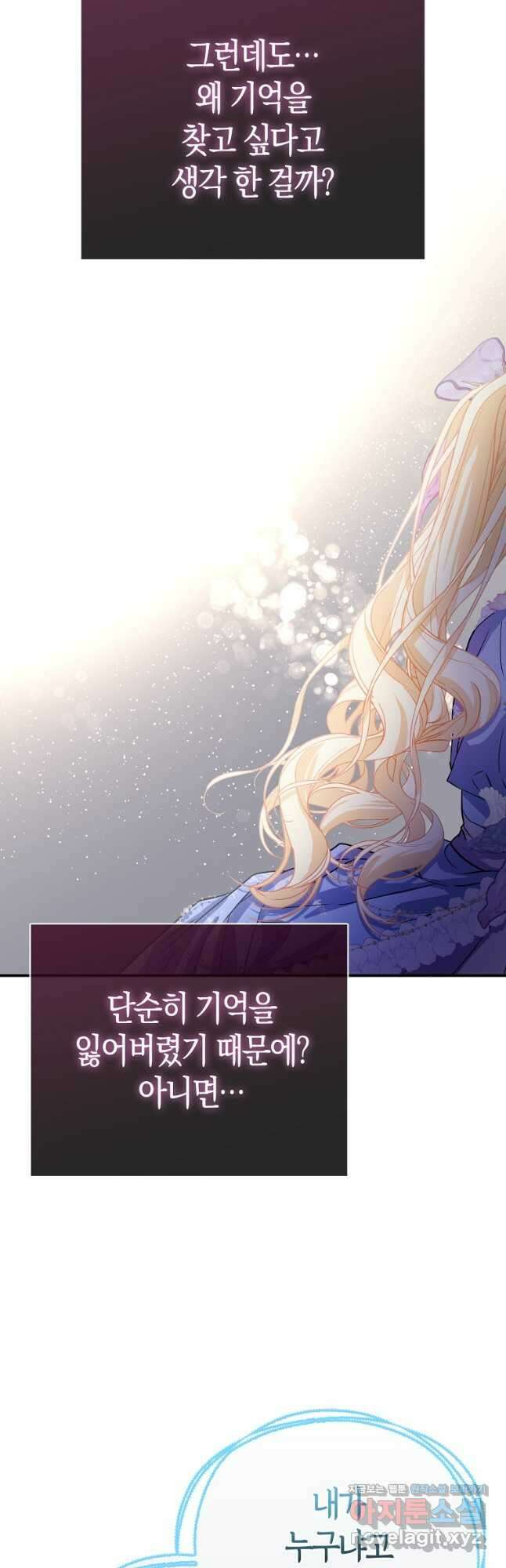 모두의 황녀님 43화 8