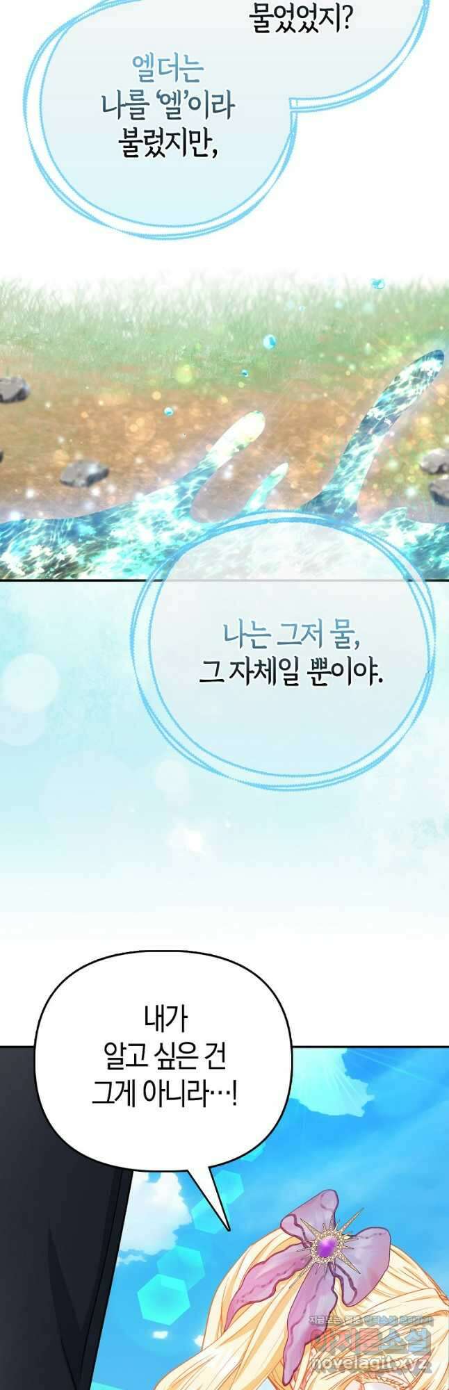 모두의 황녀님 43화 9