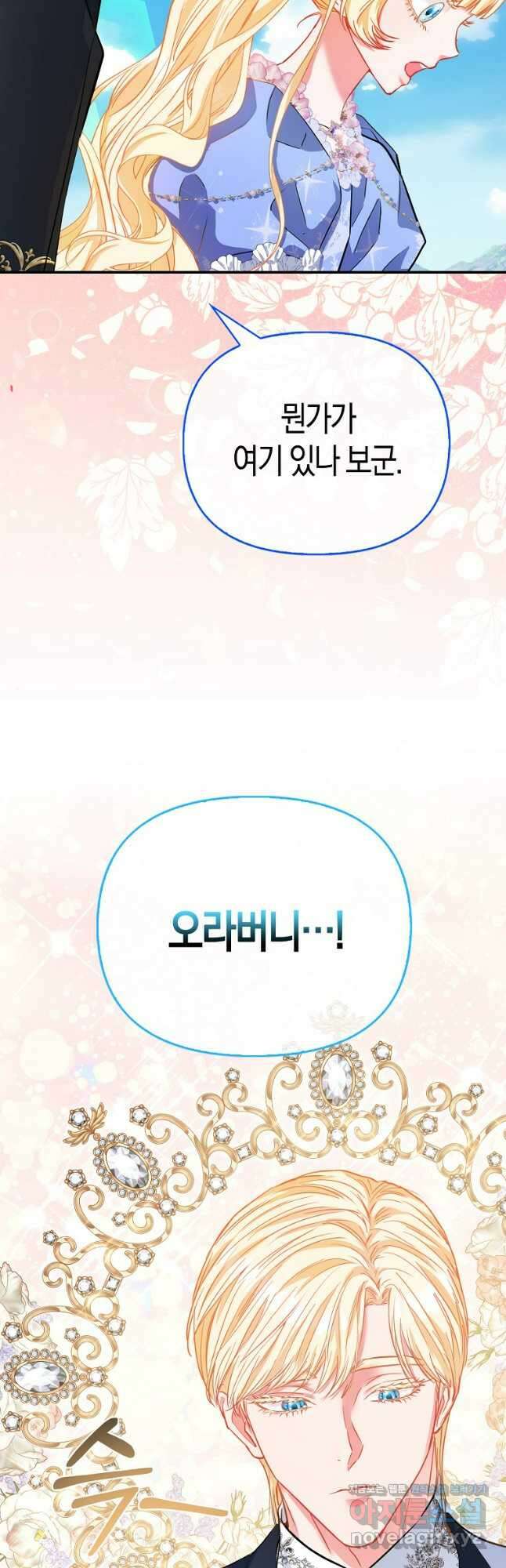 모두의 황녀님 43화 10