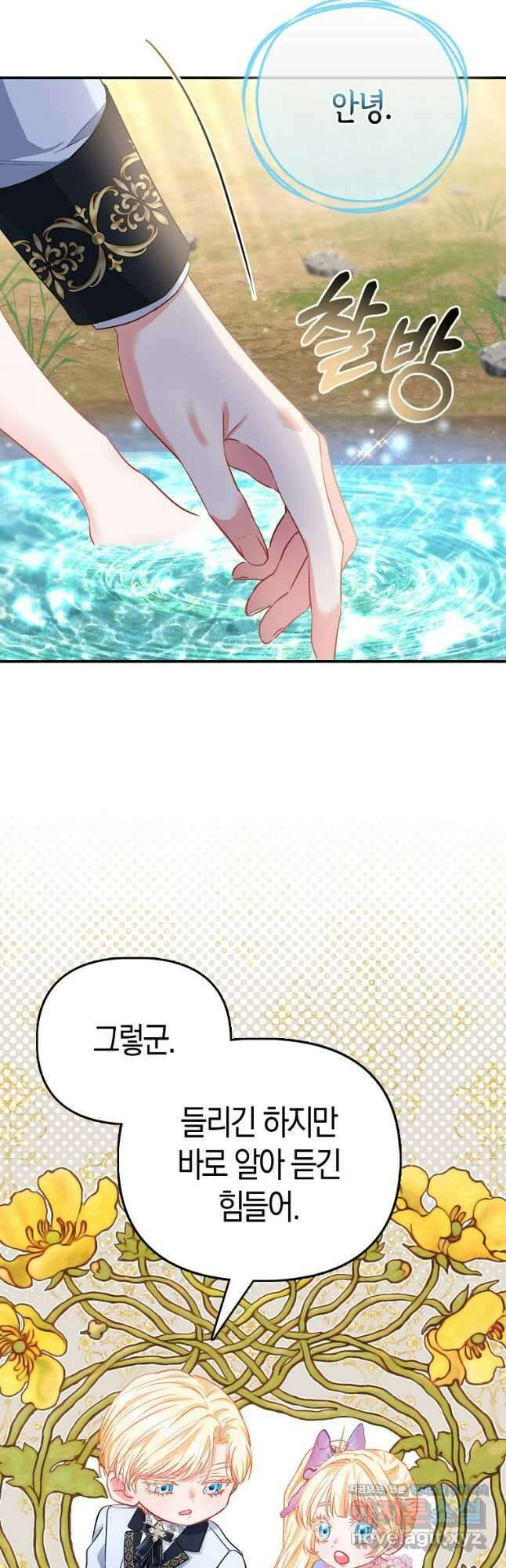 모두의 황녀님 43화 12