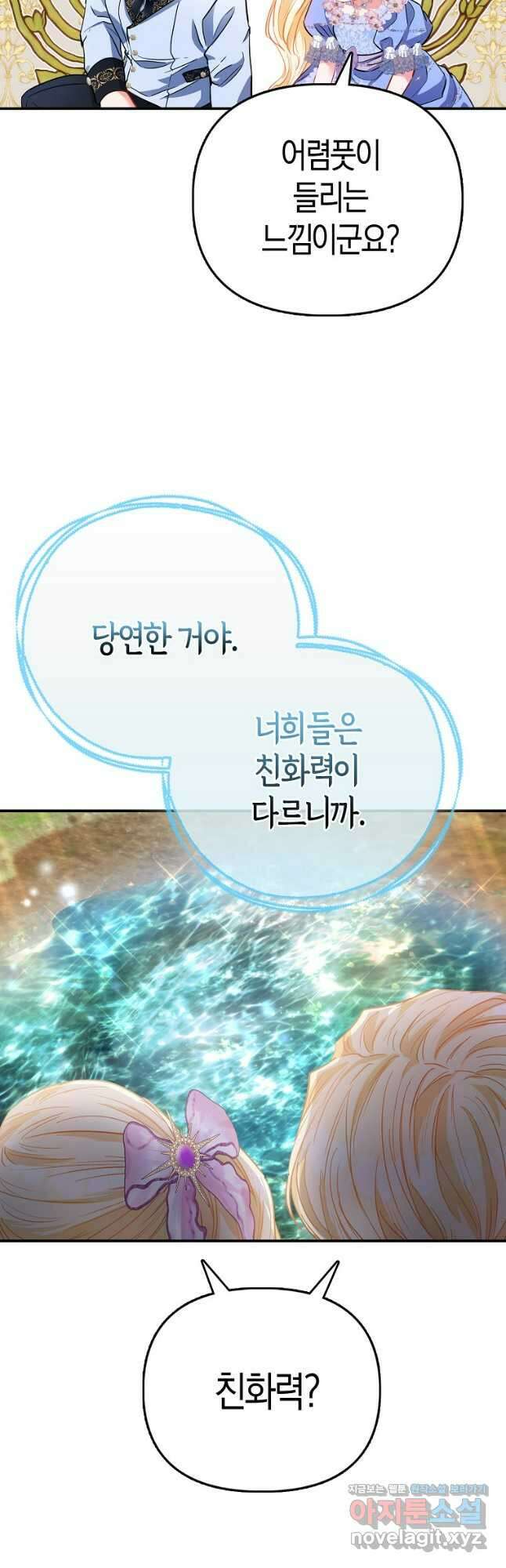 모두의 황녀님 43화 13